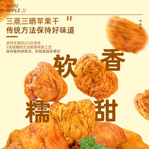 知疆味·新疆苹果干 多规格可选  三蒸三晒苹果干 商品图1