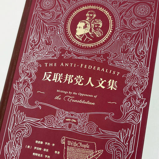 反联邦党人文集(特精装) 商品图7