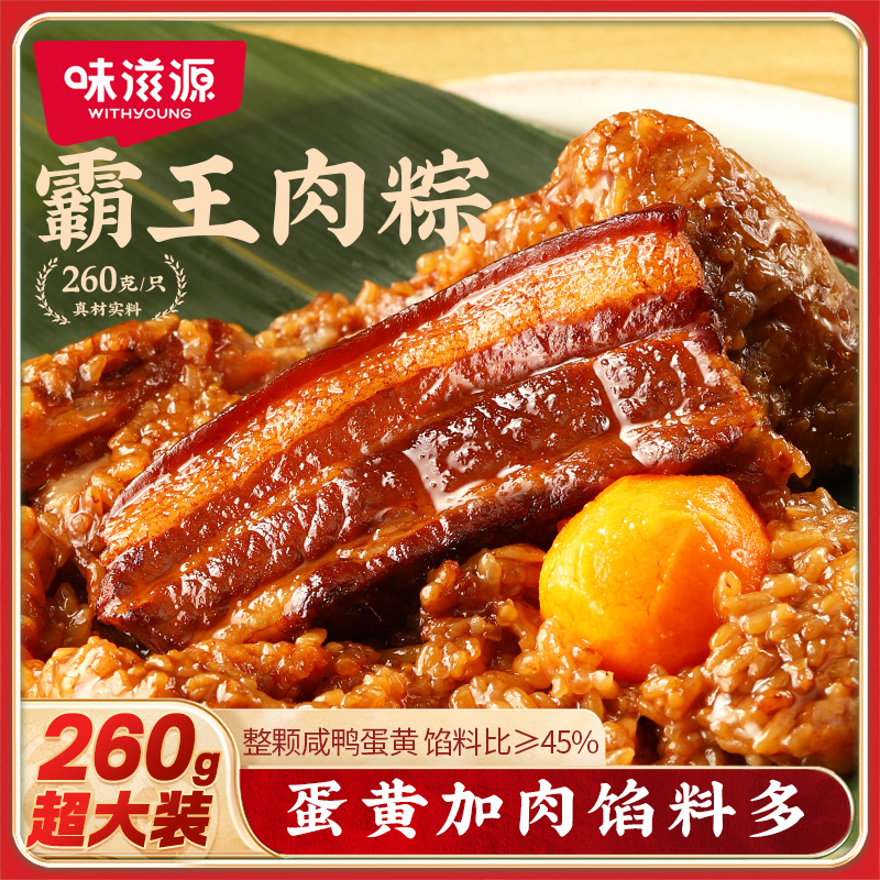 【多种口味任选❗️39.9/4袋装🔥霸王肉粽子】甄选品质原料制作，整颗咸蛋黄+大块五花肉，糯米软糯入味，肉香与粽香融合，一口爆汁肉香浓郁，端午咸肉粽子肉粽早餐零食品L-d