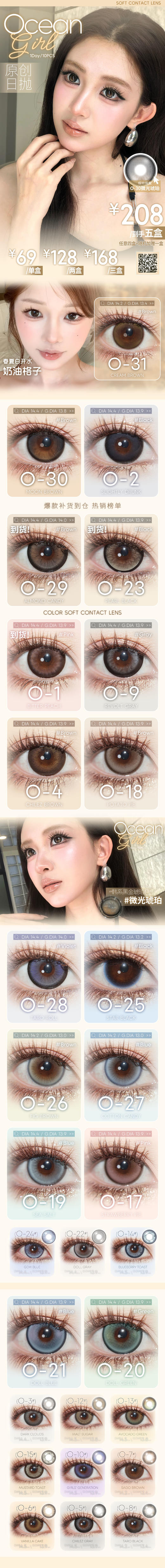 Ocean girl 【结束前通知】日抛 商品图0