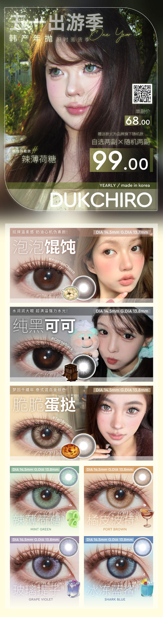 Dukchiro【结束前通知】年抛 商品图0