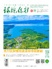 《环境保护》杂志 【半月刊】全年 24 期 中华人民共和国生态环境部主管 商品缩略图0