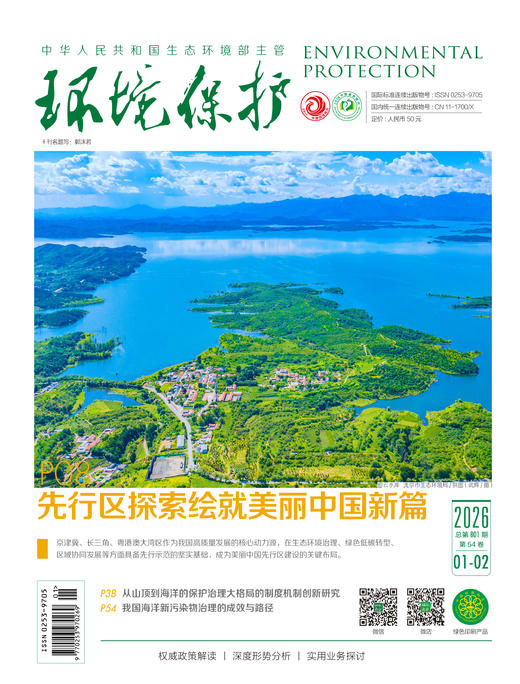 《环境保护》杂志 【半月刊】全年 24 期 中华人民共和国生态环境部主管 商品图0