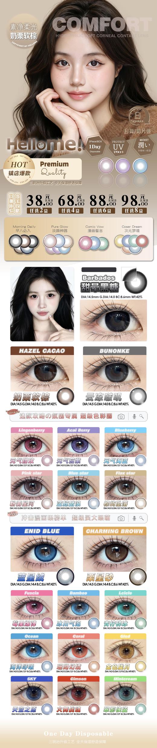HelloMe【结束前通知】日抛2片装 商品图0