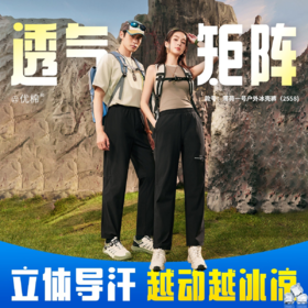 众优棉 薄荷一号户外冰壳裤 男女同款 清爽不闷汗