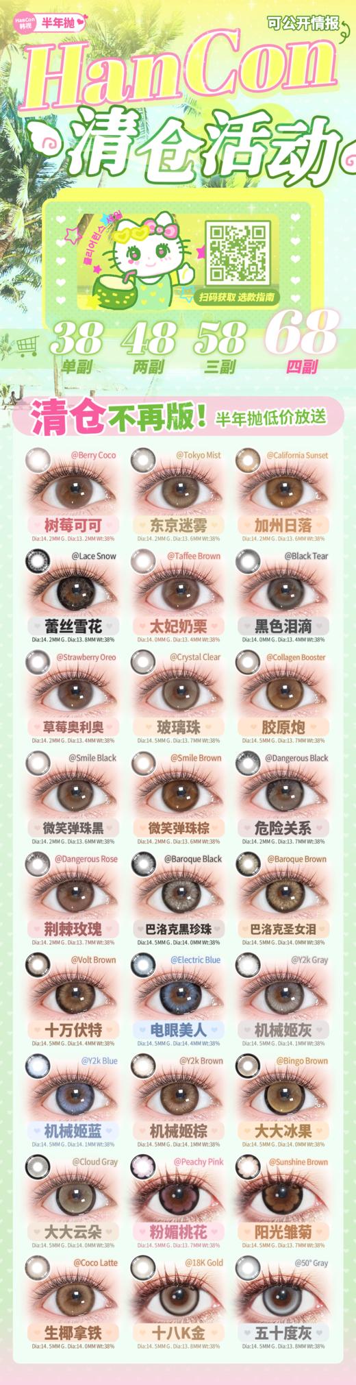 hancon【结束前通知】半年抛清仓 商品图0