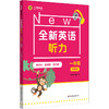 2026全新英语听力.小学.初中.高中 商品缩略图9