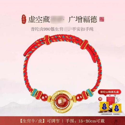 990银生肖平安扣手绳 商品图5