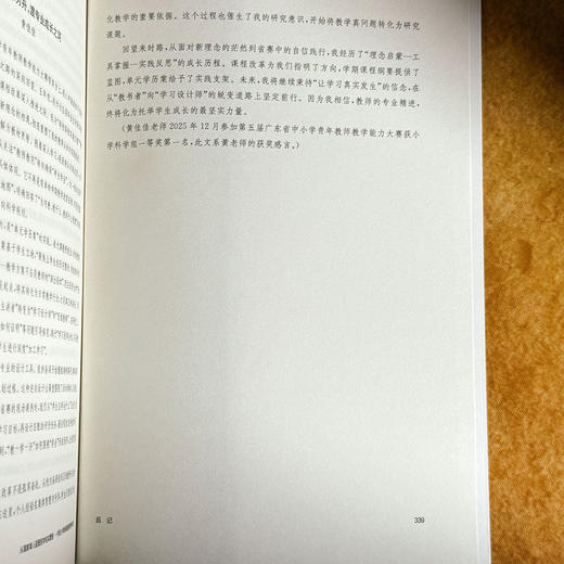 从国家育人蓝图到学校实景图 华阳小学新课程新教学样态 陈丽霞 冯硕 赵姣姣 商品图14
