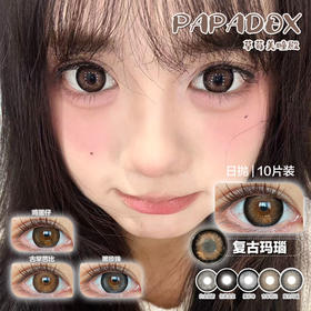 【直播链接】PAPADOX日抛精选 鸡蛋仔黑珍珠/古早芭比