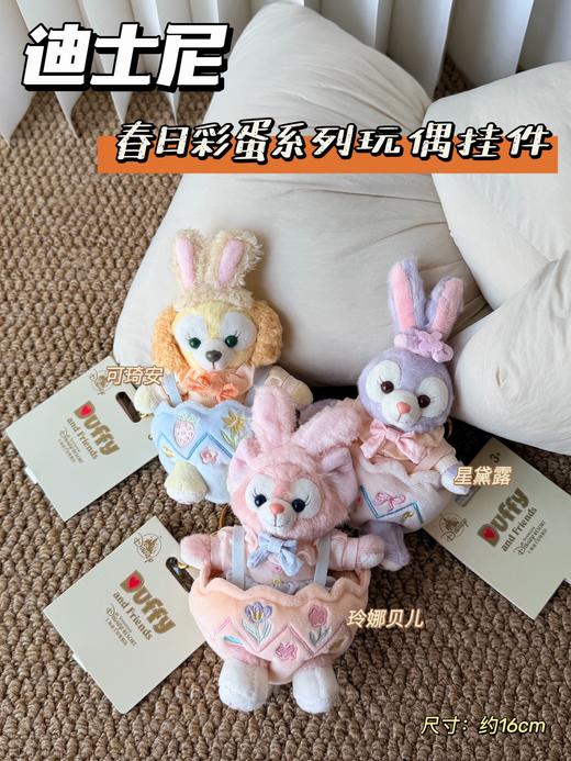 春日限定的浪漫，是迪士尼给的💛 三只兔耳彩蛋挂件 商品图0