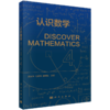 【全4册】认识数学1-4/席南华院士 商品缩略图2