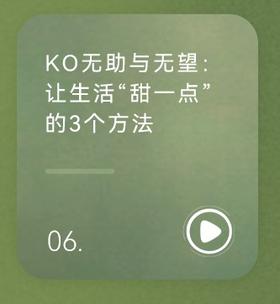 KO情绪低落：跳出脑海中的9个陷阱