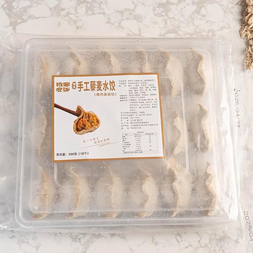 极客手工藜麦水饺/菜角丨馅大饱满，鲜味十足，添加三色藜麦粉荞麦粉，会有轻微化冻情况，不要强行取出，冷冻保存⭐️顺丰陆运 商品图7