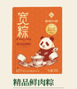 【直发】拾味少城散装粽子 精品鲜肉粽 商品缩略图0
