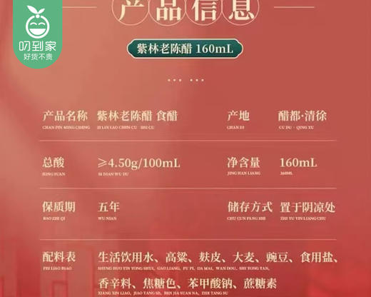 【到手4瓶】紫林老陈醋（三年陈）/1份（160ml*4瓶）生产日期 26年1月 商品图5