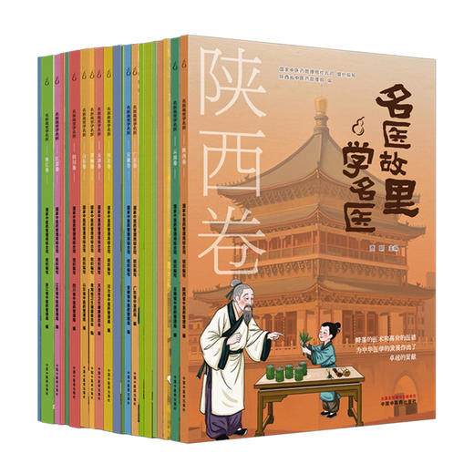 【套装全21册】《名医故里学名医》 国家中医药管理局综合司 组织编写 中医药管理局编 中国中医药出版社 书籍 商品图4