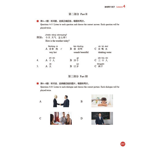 新HSK教程1 学练手册 商品图10
