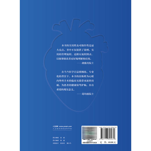 心脏手术围手术期多系统评估与管理 史冬梅 赵强 分别讲述泌尿系统疾病内分泌系统疾病等各自的术前评估项目及指标 人民卫生出版社 商品图2