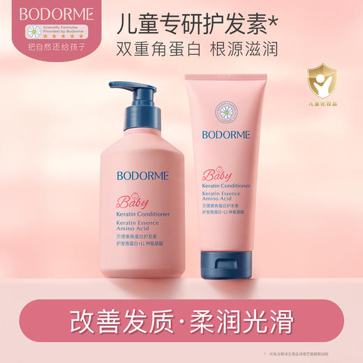 【贝德美】儿童护发素女孩天然顺滑氨基酸宝宝用儿童/宝宝3-15岁女童适用 商品图0