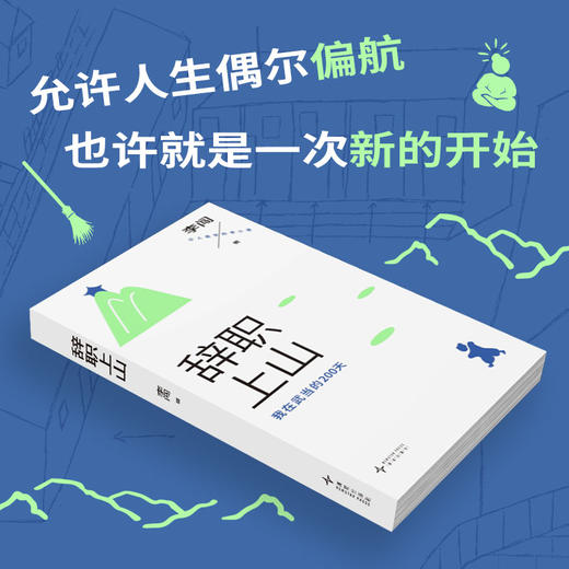 辞职上山  武当义工实录 商品图2