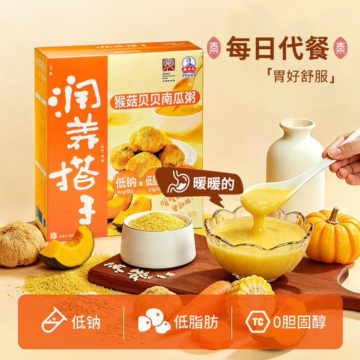 软糯南瓜香！胃舒坦！秦老太猴菇贝贝南瓜燕麦粥360g/盒（10包）低钠低脂暖胃早餐代餐冲饮 商品图4