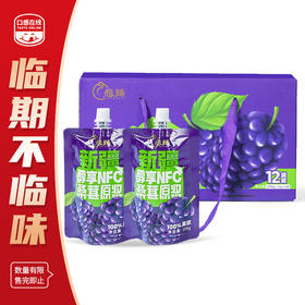【临期不临味】愿臻醇享·桑葚原浆108g*12袋（2026年7月1日到期 介意者慎拍）