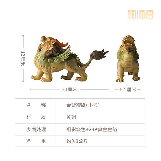 铜师傅《金背貔貅》客厅桌面铜摆件 家居装饰工艺品 商品图7