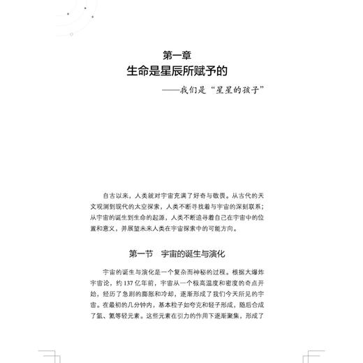 星辰元素与中医 成海生 编著 人体与地球金属元素占比的比较 常量元素与疾病 钙与疾病等 9787524702542 中国中医药出版社 商品图4