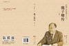 魏子卿传 郭群长 9787030855190 商品缩略图3