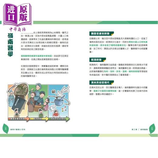 预售 【中商原版】岭南中医药小百科 港台原版 祁思澔 陈虎彪 杨根锚 万里机构 商品图3