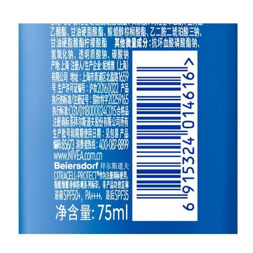 妮维雅75ml清透倍护防晒乳 商品图4