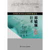 郑毓琳针术 商品缩略图1