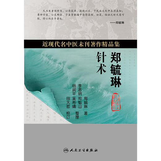 郑毓琳针术 商品图1
