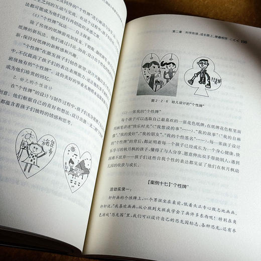 以牌为桥，彼岸花艳 秋月枫幼儿园幼小衔接活动的探索与反思 李莹 虞艳 商品图12