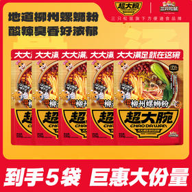 三只松鼠 超大腕_地域美食_螺蛳粉/++/335g*5包-zl