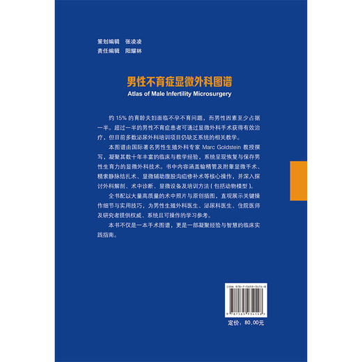男性不育症显微外科图谱 洪锴 田龙 主译 图谱涵盖的主题和技术包括输精管切除术、输精管吻合术等 男性不育 北京大学医学出版社 商品图2