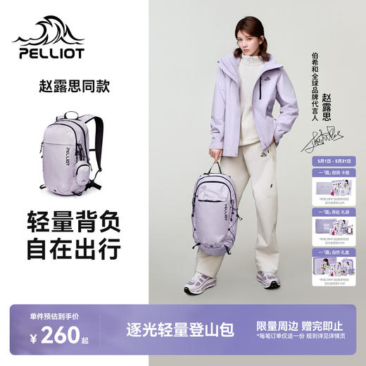 【赵露思同款】伯希和逐光登山包轻量化双肩背包 商品图0