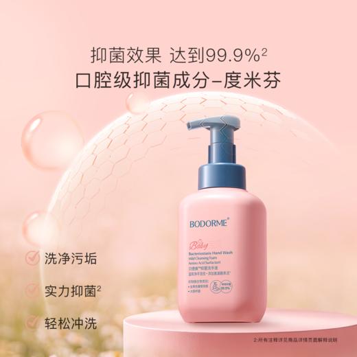 贝德美bodorme抑菌洗手液  泡沫型 商品图2