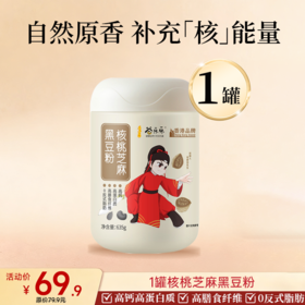 核桃芝麻黑豆粉 635g/罐
