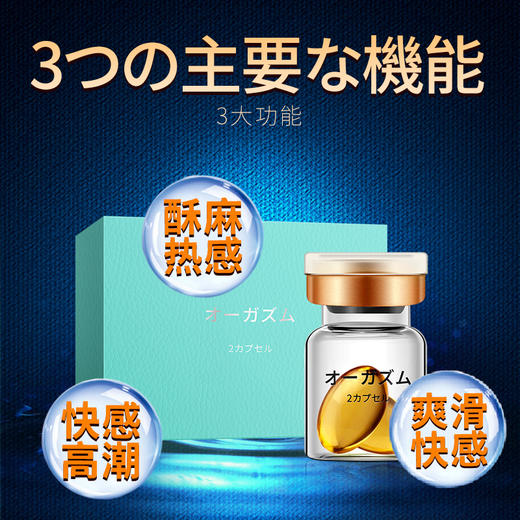 交悦 涨潮水护理液2粒装 女用快感增强液 商品图1