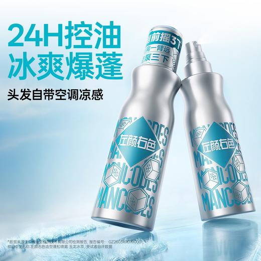 🔥满额送洁面 | 🎁拍1得5 >左颜右色 造型蓬松喷雾（玉龙冰萃）100ml*5瓶 商品图3
