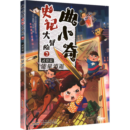 曲小奇史记大冒险3武将篇 商品图0