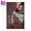 预售 【中商原版】罪与罚 节本 陀思妥耶夫斯基原著 舒巷城改写 花千树出版 港台原版 商品缩略图0
