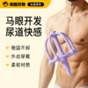 Roomfun房趣 马眼棒马眼罩 商品缩略图0