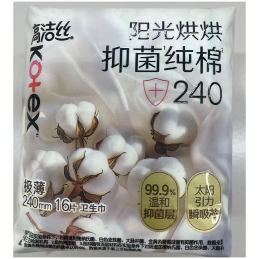 高洁丝16片240mm阳光烘烘抑菌纯棉系列日用卫生巾 商品图3