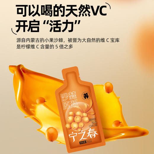 “支持免费试喝6袋”宁之春 沙棘原浆 30ml*60袋/盒 商品图2