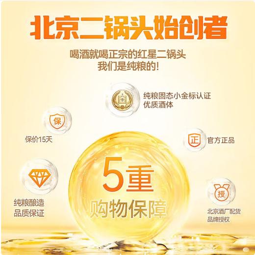 【QT】红星 二锅头750ml 商品图2
