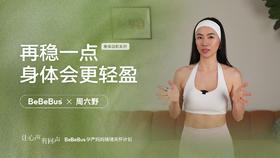 周六野-气血瑜伽