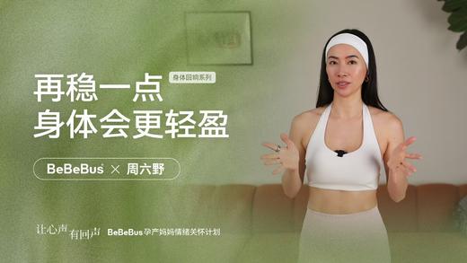 周六野-气血瑜伽 商品图0